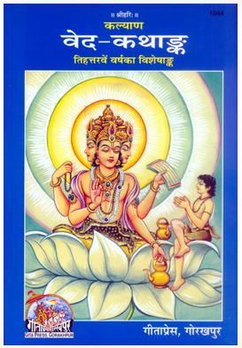 वेेद-कथाएँ