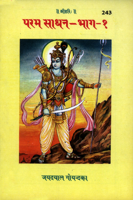 243 Param Sadhan Part-1