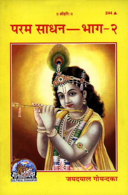 244 Param Sadhan  Part 2