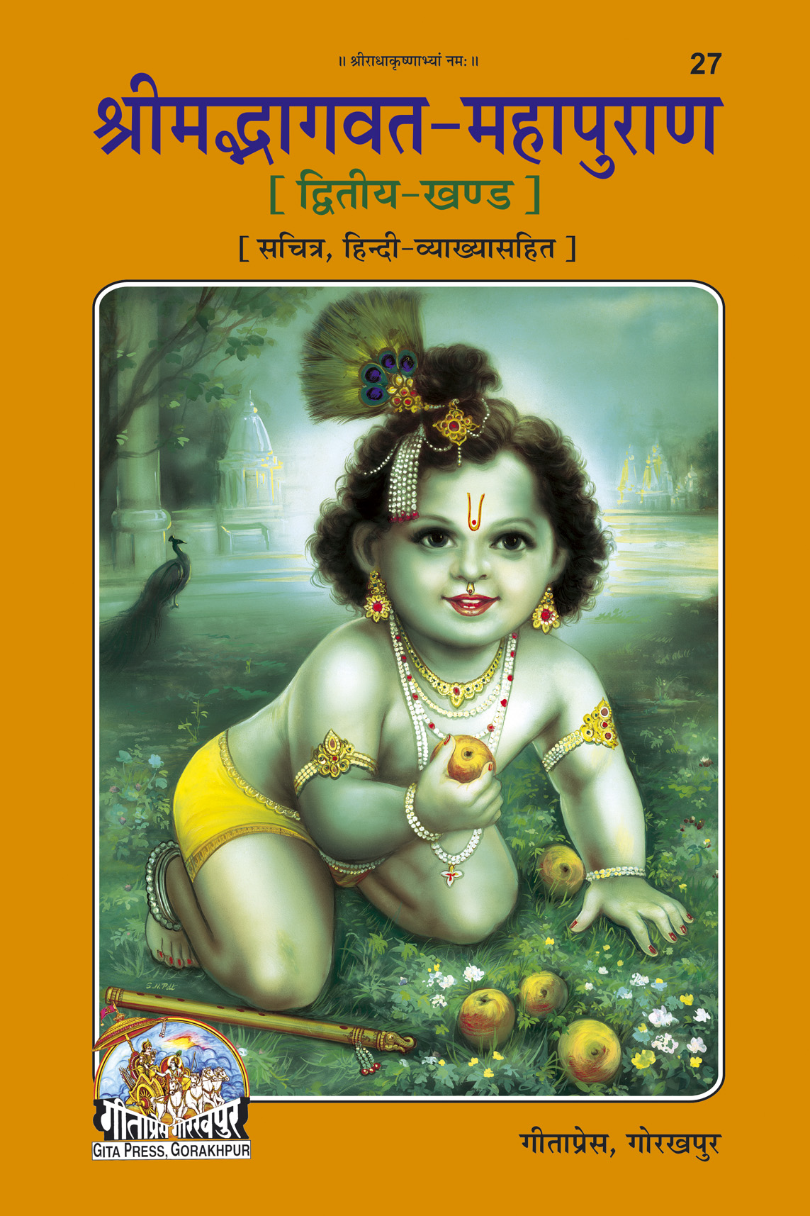 Shrimad Bhgwatmahapuran PART 2