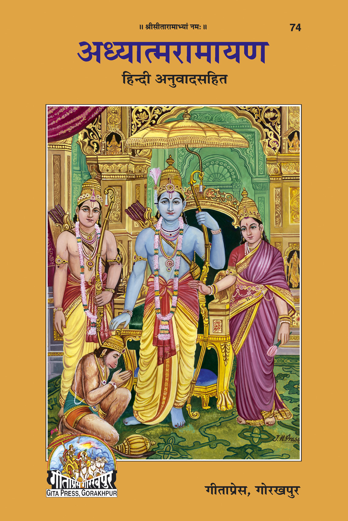 Adhyatam Ramayan
