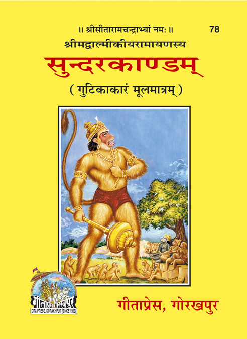 Valmiki.Ramayan.Sundarkand